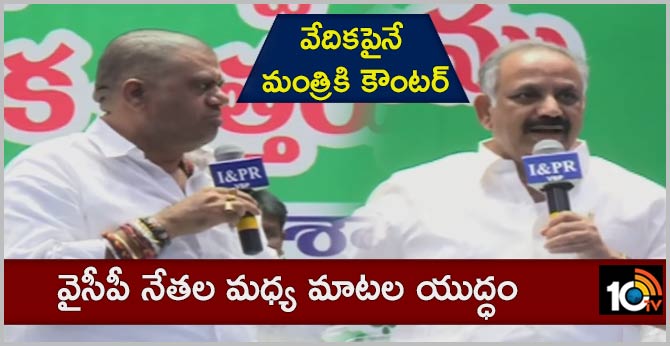 War of Words Between YSRCP Leaders