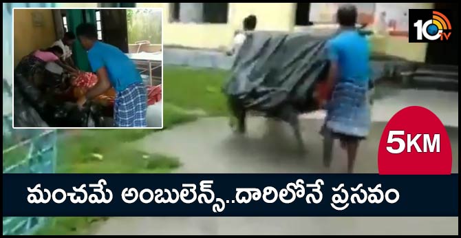 Woman Gives Birth on Make-Shift Stretcher Made of Cot, Plastic Sheet And Cloth While She Was Carried For 5 KM