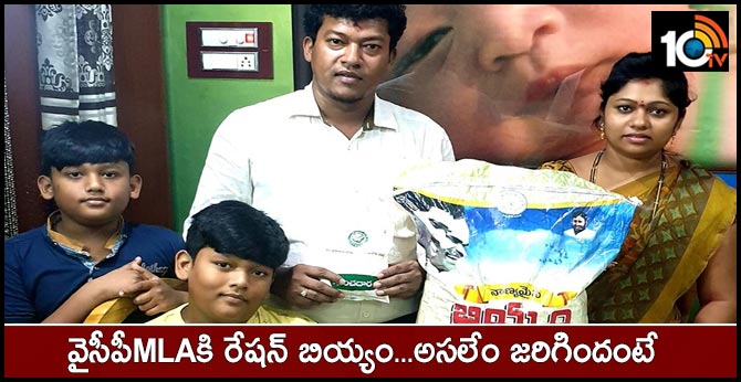 YSRCP MLA APPALARAJU : I never knew that I am a white card holder