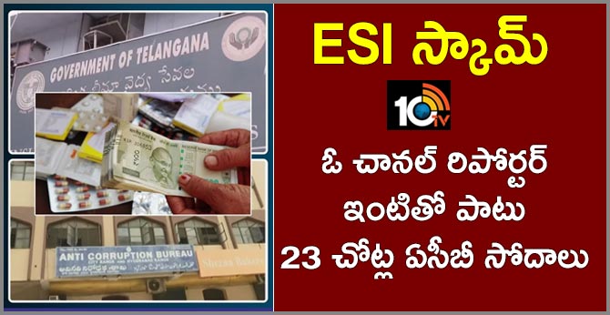 acb raids in esi scam