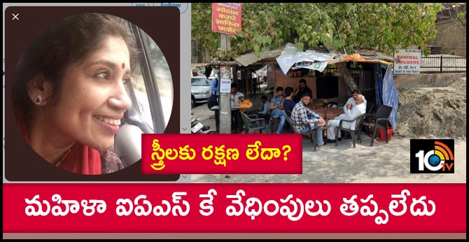 స్త్రీలకు రక్షణ లేదా?: మహిళా ఐఏఎస్ కే వేధింపులు తప్పలేదు స్త్రీలకు రక్షణ లేదా?: మహిళా ఐఏఎస్ కే వేధింపులు తప్పలేదు