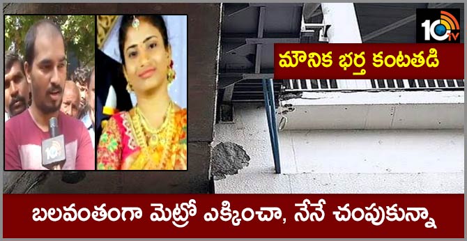 ameerpet metro station accident, mounika husband cries