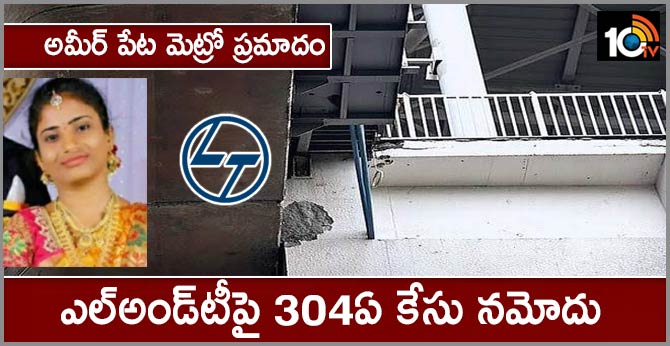 ameerpet metro station, case on l and t