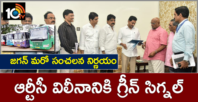 ap cm Jagan has agreed to merge the apsrtc into the government