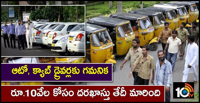 auto, cab drivers financial aid applications date change