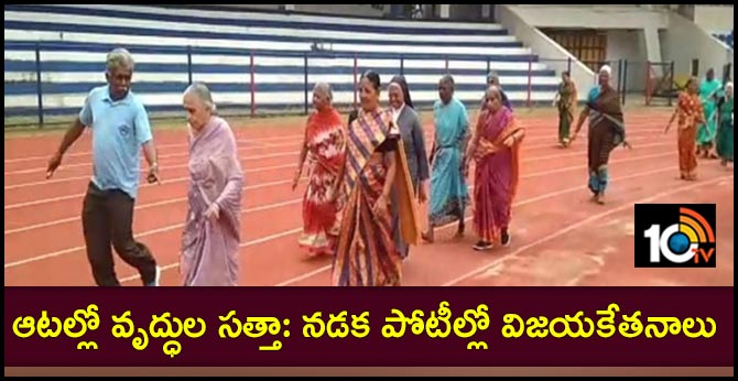 bengaluru state govt organises sports meet for senior-citizens In Karnataka