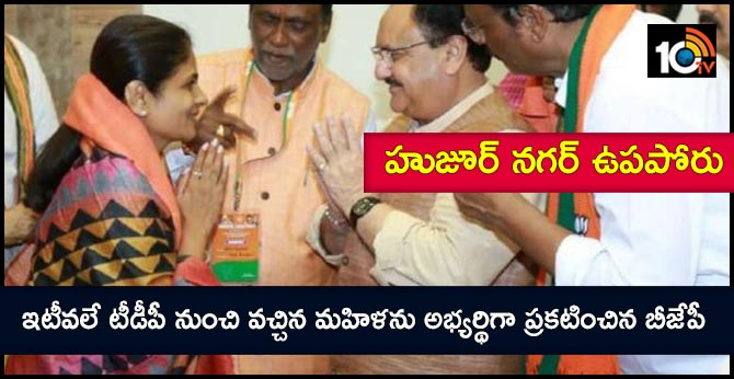 huzurnagar bupoll, bjp annouce candidate