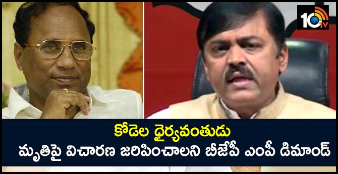 bjp demand for enquiry on kodela death