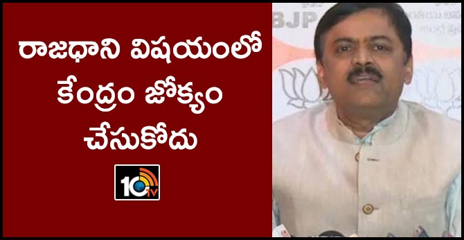 bjp mp gvl narasimha rao coments on ap capital issue