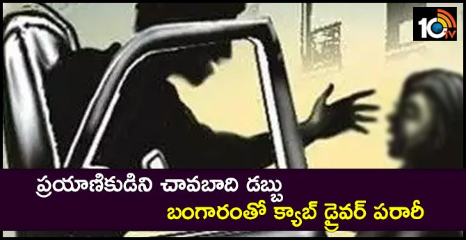 cab driver attacks passenger run with money
