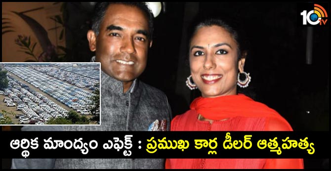 car dealer business woman Reeta Lankalingam commits suicide at chennai
