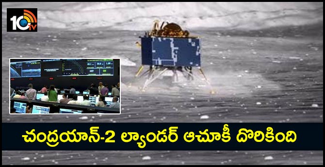 ISRO found the location of VikramLander on lunar surface
