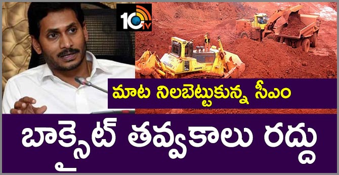 cm jagan cancel bauxite mining