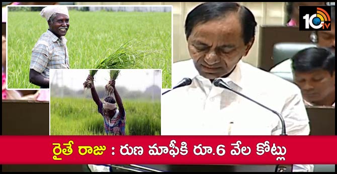రైతే రాజు : రుణ మాఫీకి రూ.6 వేల కోట్లు రైతే రాజు : రుణ మాఫీకి రూ.6 వేల కోట్లు