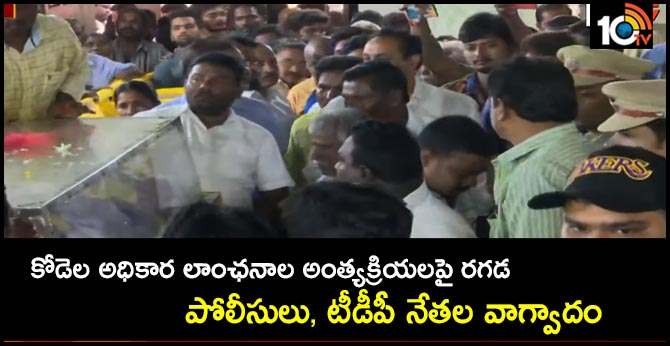 controversy on state honour to kodela funeral