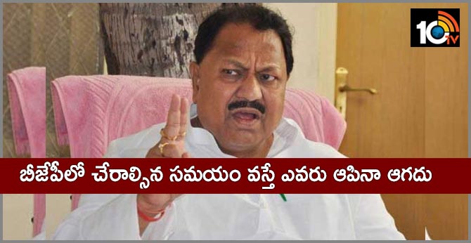 బీజేపీలో చేరాల్సిన సమయం వస్తే ఎవరు ఆపినా ఆగదు : టీఆర్ఎస్ సీనియర్ నేత కీలక వ్యాఖ్యలు బీజేపీలో చేరాల్సిన సమయం వస్తే ఎవరు ఆపినా ఆగదు : టీఆర్ఎస్ సీనియర్ నేత కీలక వ్యాఖ్యలు