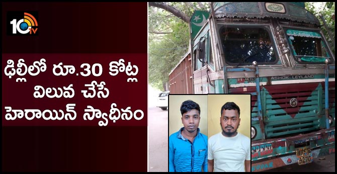 delhi police special cell arrested two people with heroin worth rs.30 crore