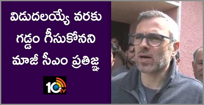 do not Shave until released from Home detention says Omar Abdullah