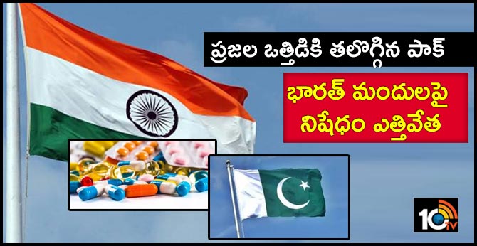 Pakistan lifts ban on import of life-saving drugs from India