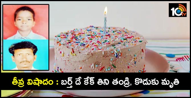 father, son dies after eating cake