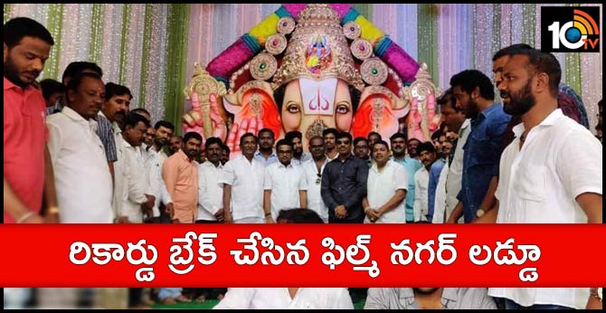 Balapur Laddu  record breaks by Vinayaka Nagar Laddu