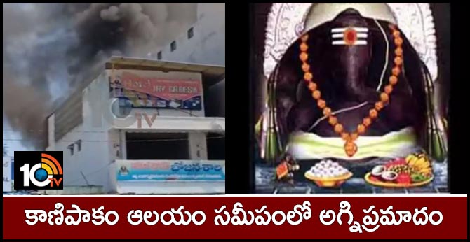 fire accident near kanipakam temple
