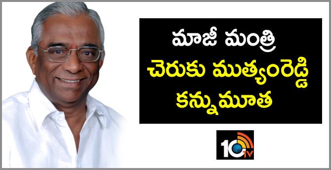 former minister cheruku muthyam reddy passes away 