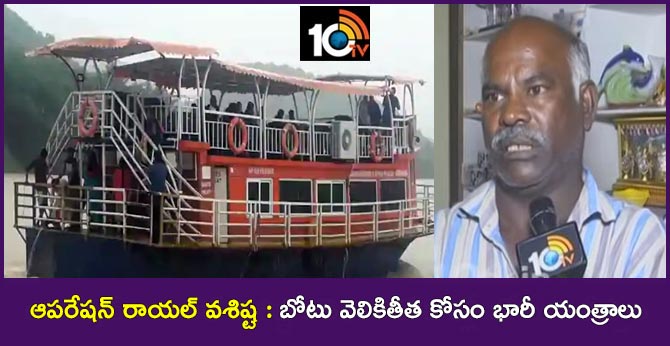 godavari boat accident, operation royal vasista