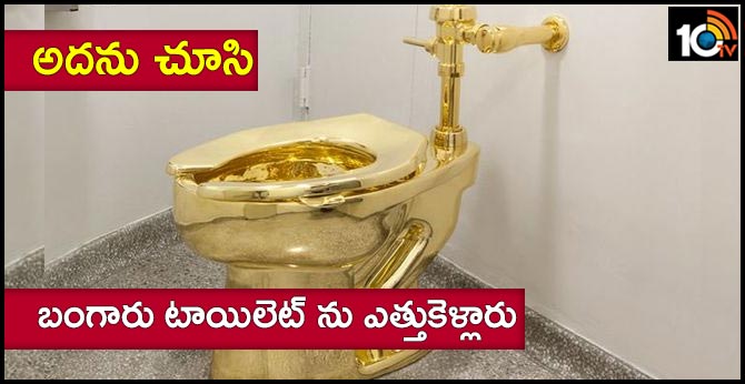 gold toilet stolen