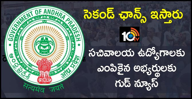 good news for ap sachivalayam jobs selected candidates