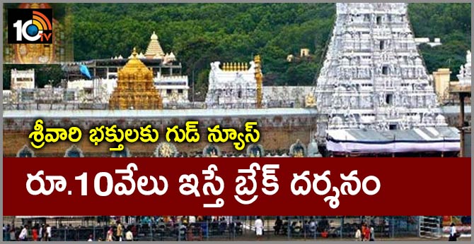 good news for tirumala devotees