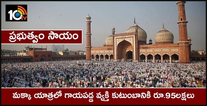 govt gives 95 lakhs for mecca victim