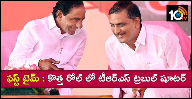 ఫస్ట్ టైమ్ : కొత్త రోల్ లో టీఆర్ఎస్ ట్రబుల్ షూటర్ ఫస్ట్ టైమ్ : కొత్త రోల్ లో టీఆర్ఎస్ ట్రబుల్ షూటర్