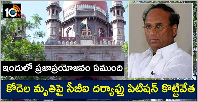 highcourt cancel petition on kodela death case