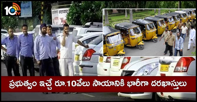 huge applications for financial assistance for auto, cab drivers
