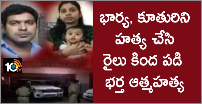 husband kills wife, daughter and commits suicide