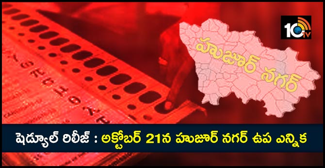 huzurnagar by election on october 21