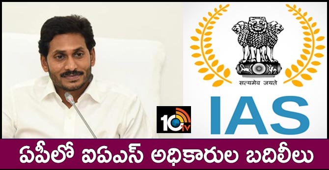 ias officers transferred in andhra pradesh