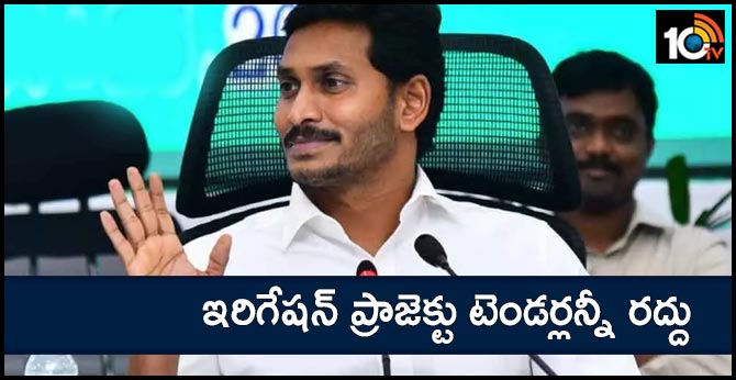 ఇరిగేషన్ ప్రాజెక్టు టెండర్లన్నీ రద్దు ఇరిగేషన్ ప్రాజెక్టు టెండర్లన్నీ రద్దు