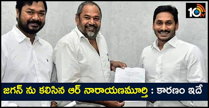 R NarayanaMurthy Met CM Ys Jagan