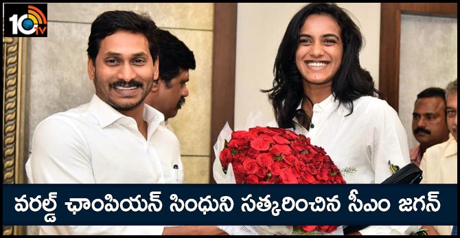 Shuttler PV Sindhu met Andhra Pradesh CM YS Jagan Mohan Reddy in Amaravati