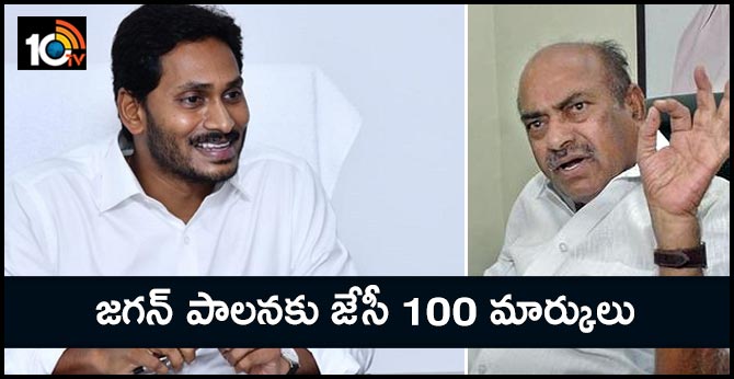 ex mp jc diwakar reddy interesting comments on ys jagan 100 days rule