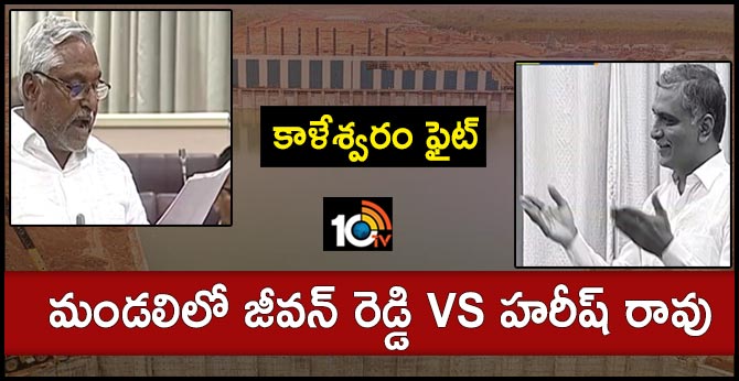 kaleshwaram project Debate In Telangana Legislative Council