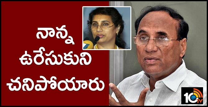 నాన్న ఉరేసుకుని చనిపోయారు : కోడెల కుమార్తె నాన్న ఉరేసుకుని చనిపోయారు : కోడెల కుమార్తె