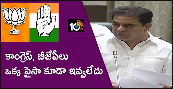 కాంగ్రెస్, బీజేపీలు ఒక్క పైసా కూడా ఇవ్వలేదు: కేటీఆర్ కాంగ్రెస్, బీజేపీలు ఒక్క పైసా కూడా ఇవ్వలేదు: కేటీఆర్