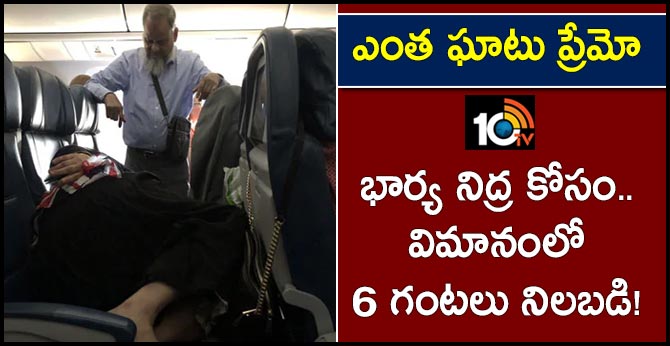 man standing 6 hours on flight to let wife sleep goes viral. Is this love