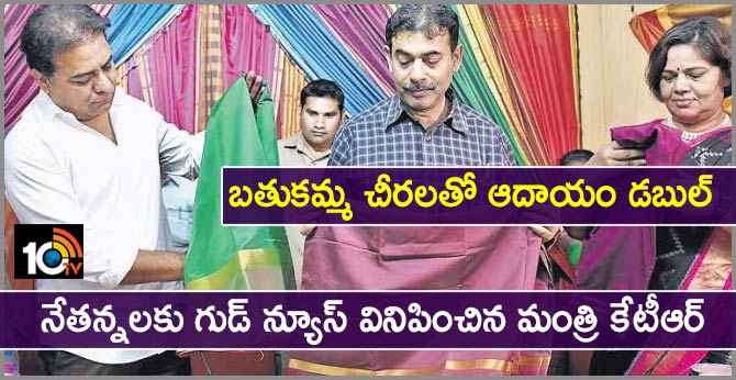 minister ktr good news for weavers