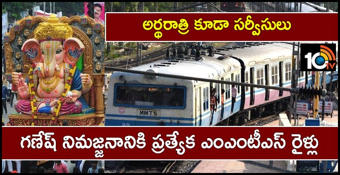 mmts special trains on ganesh immersion