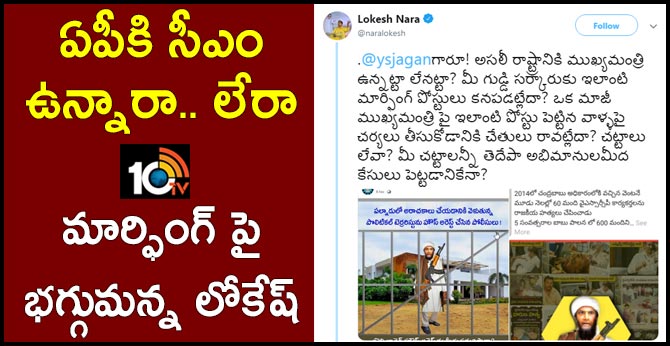 nara chandrababu photo marfing, nara lokesh reacting via twitter