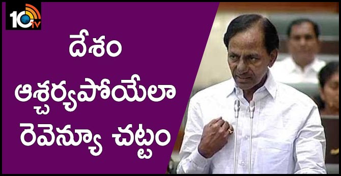 దేశం ఆశ్చర్యపోయేలా రెవెన్యూ చట్టం దేశం ఆశ్చర్యపోయేలా రెవెన్యూ చట్టం